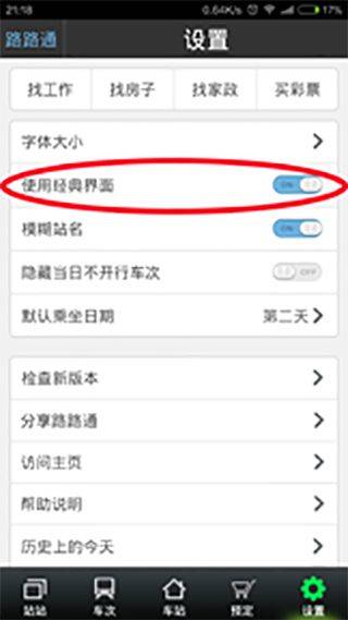 路路通官方版 v5.3.1.20260821安卓版