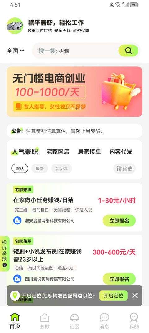 躺平兼职app v1.6.1安卓版