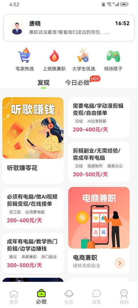 躺平兼职app v1.6.1安卓版