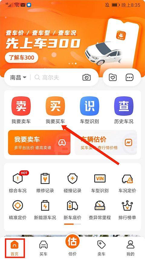 车300二手车估价 v5.6.2.02官方版