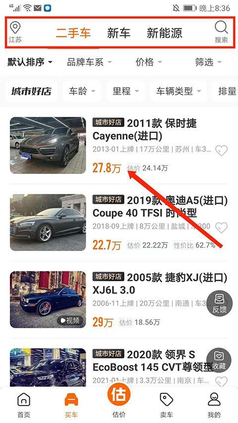 车300二手车估价 v5.6.2.02官方版