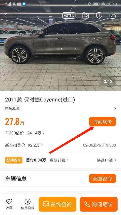 车300二手车估价 v5.6.2.02官方版