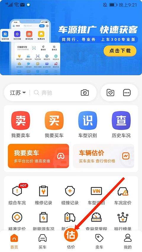 车300二手车估价 v5.6.2.02官方版