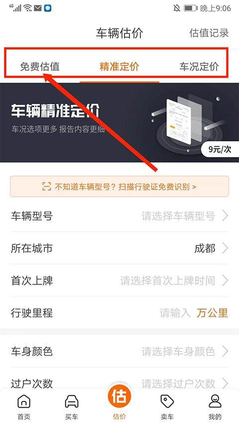 车300二手车估价 v5.6.2.02官方版