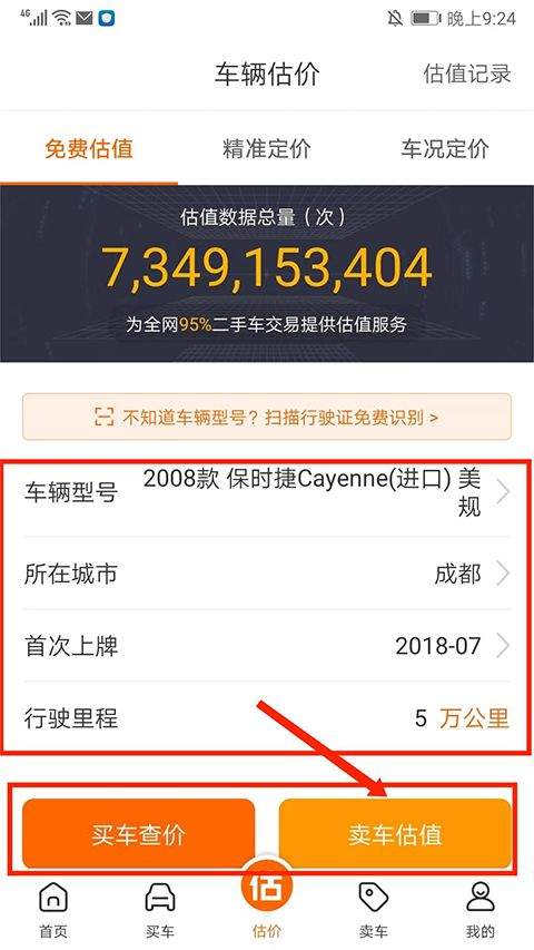 车300二手车估价 v5.6.2.02官方版
