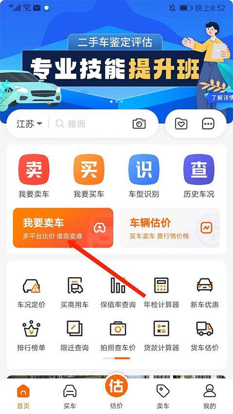 车300二手车估价 v5.6.2.02官方版