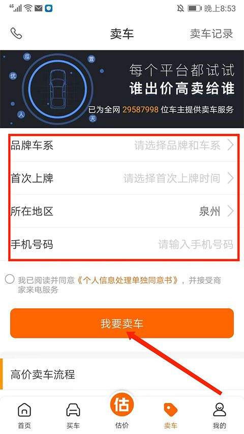 车300二手车估价 v5.6.2.02官方版