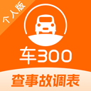 车300二手车估价 v5.6.2.02官方版