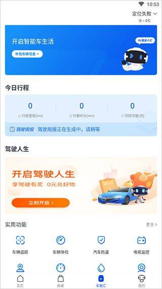 车智汇app最新版 v9.4.7安卓版