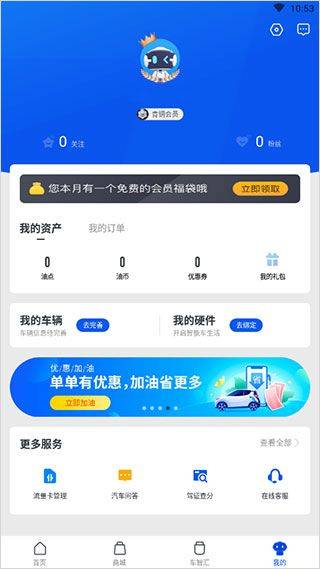 车智汇app最新版 v9.4.7安卓版