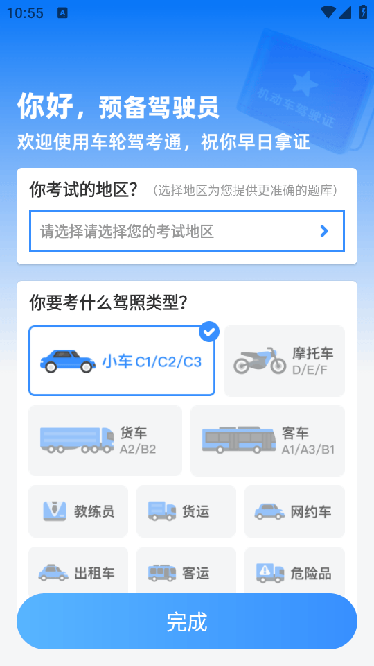 车轮驾考通官方最新版下载 v10.1.0 安卓版 使用教程截图1