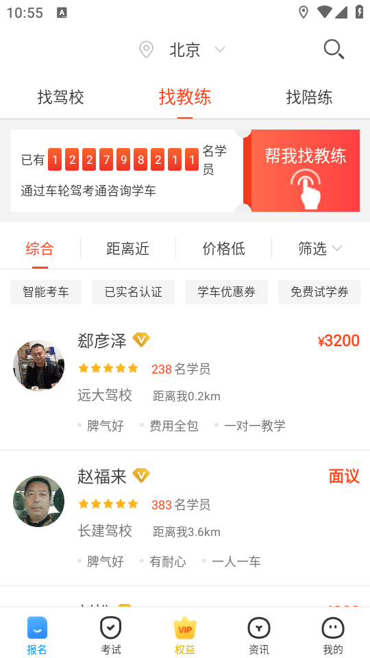 车轮驾考通官方最新版下载 v10.1.0 安卓版 使用教程截图2
