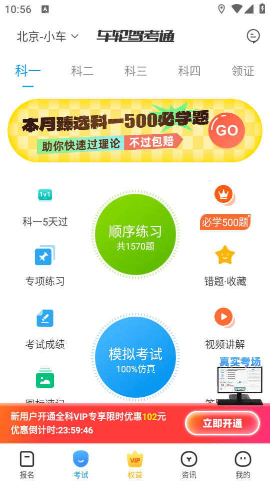 车轮驾考通官方最新版下载 v10.1.0 安卓版 使用教程截图3
