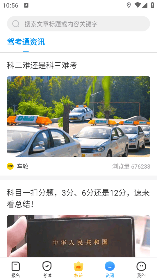 车轮驾考通官方最新版下载 v10.1.0 安卓版 使用教程截图4