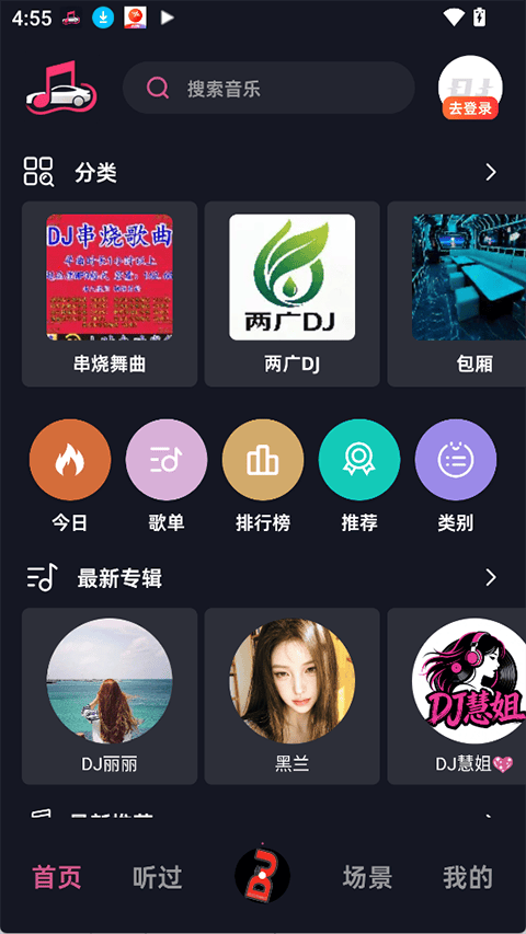 车载音乐库app v1.2.1安卓版