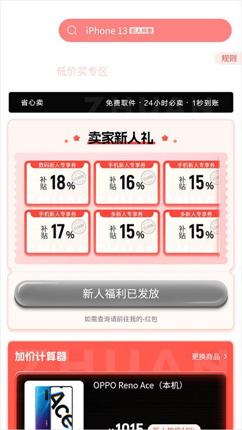 转转2026最新版 v12.8.0安卓版