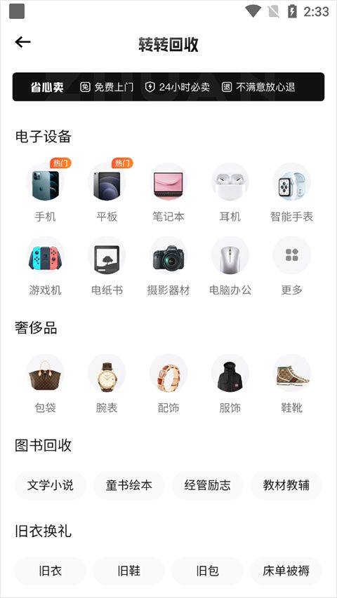转转2026最新版 v12.8.0安卓版