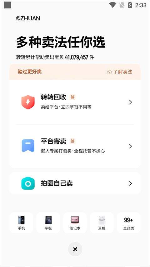 转转2026最新版 v12.8.0安卓版