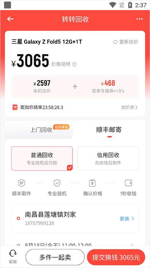 转转2026最新版 v12.8.0安卓版
