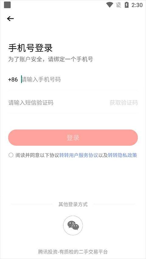 转转2026最新版 v12.9.0安卓版
