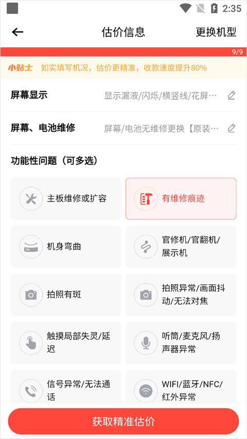 转转2026最新版 v12.9.0安卓版