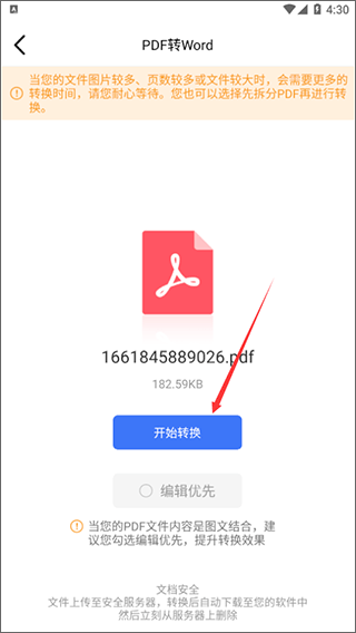 转转大师PDF转换器app v4.1.4安卓版