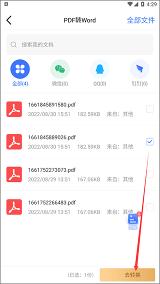 转转大师PDF转换器app v4.1.3安卓版
