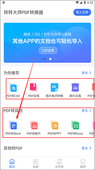 转转大师PDF转换器app v4.1.3安卓版