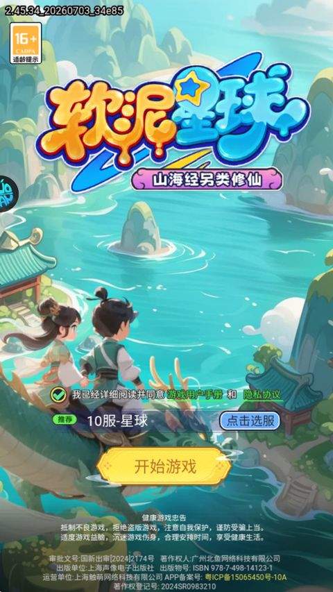 软泥星球折扣版 v1.0.0安卓版