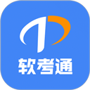 软考通app v1.5.0安卓版