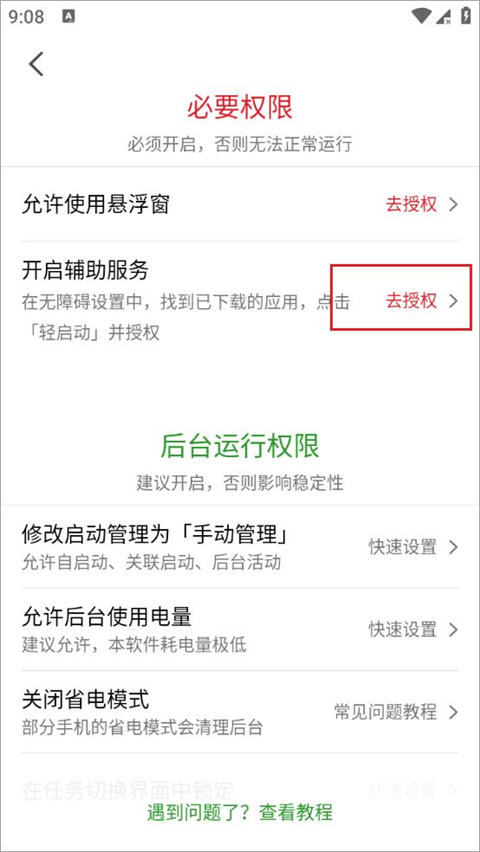 轻启动app v2.36.0安卓版