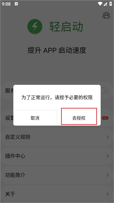 轻启动app v2.36.0安卓版