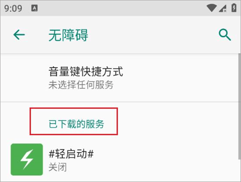 轻启动app v2.36.0安卓版