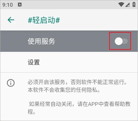 轻启动app v2.36.0安卓版
