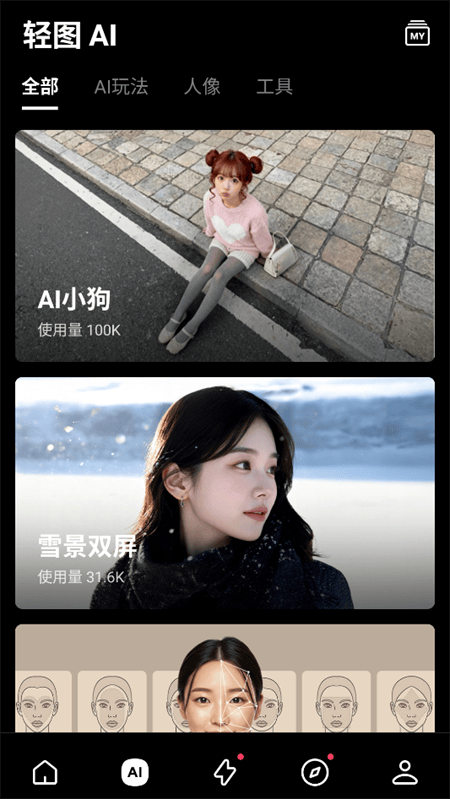 使用教程截图2