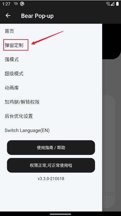 轻弹窗Bear Pop UP专业破解版下载 v6.2.1 安卓版 使用方法截图1