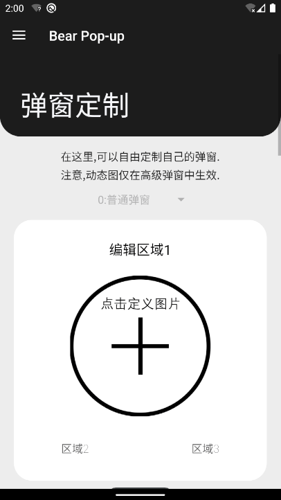 轻弹窗Bear Pop UP专业破解版下载 v6.2.1 安卓版 使用方法截图2