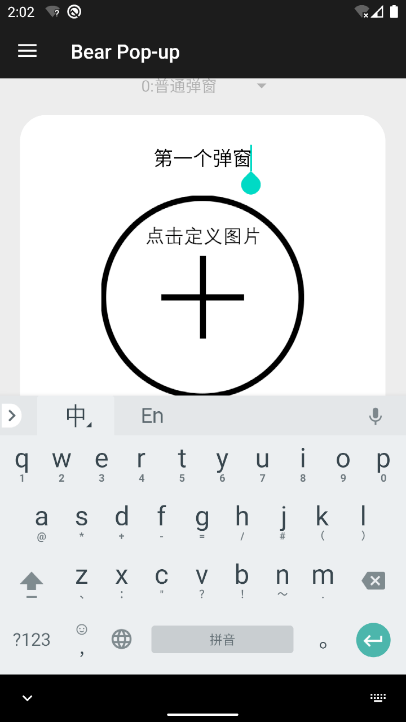 轻弹窗Bear Pop UP专业破解版下载 v6.2.1 安卓版 使用方法截图3