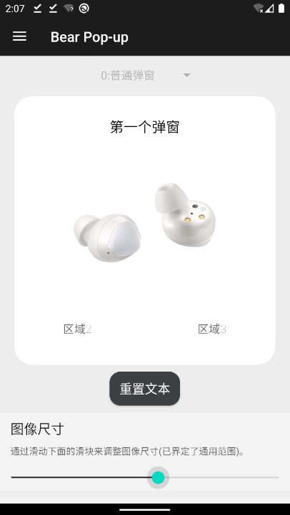 轻弹窗Bear Pop UP专业破解版下载 v6.2.1 安卓版 使用方法截图3
