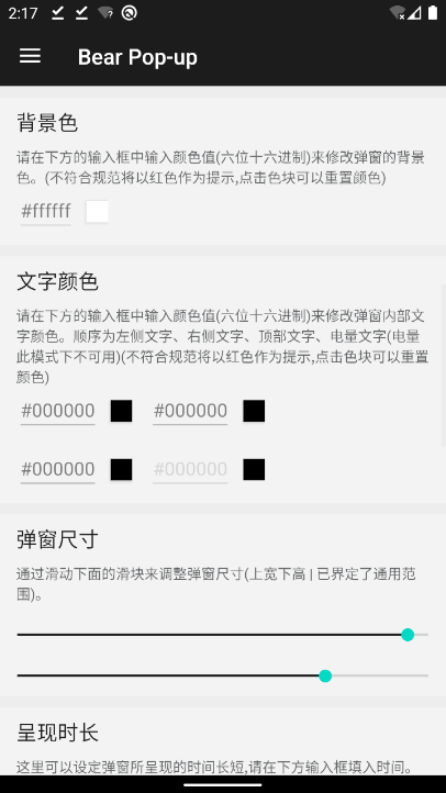 轻弹窗Bear Pop UP专业破解版下载 v6.2.1 安卓版 使用方法截图4