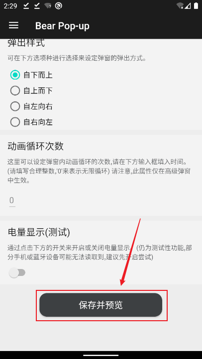 轻弹窗Bear Pop UP专业破解版下载 v6.2.1 安卓版 使用方法截图5
