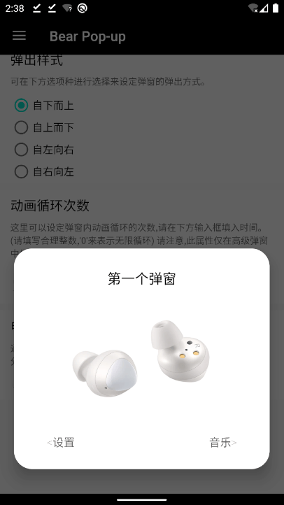 轻弹窗Bear Pop UP专业破解版下载 v6.2.1 安卓版 使用方法截图6