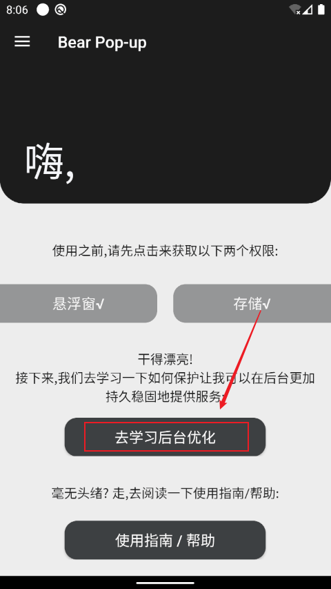 轻弹窗Bear Pop UP专业破解版下载 v6.2.1 安卓版 后台优化方法截图1