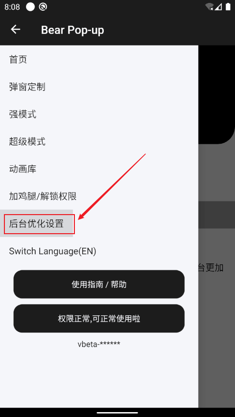 轻弹窗Bear Pop UP专业破解版下载 v6.2.1 安卓版 后台优化方法截图2