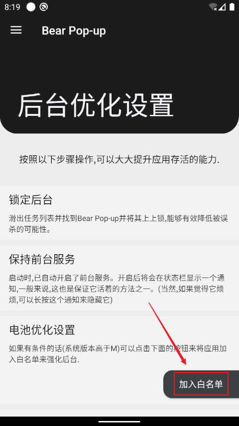 轻弹窗Bear Pop UP专业破解版下载 v6.2.1 安卓版 后台优化方法截图3