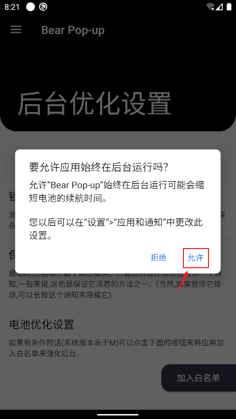 轻弹窗Bear Pop UP专业破解版下载 v6.2.1 安卓版 后台优化方法截图4