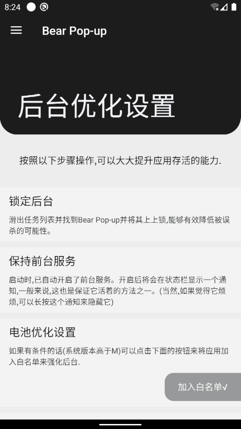 轻弹窗Bear Pop UP专业破解版下载 v6.2.1 安卓版 后台优化方法截图5