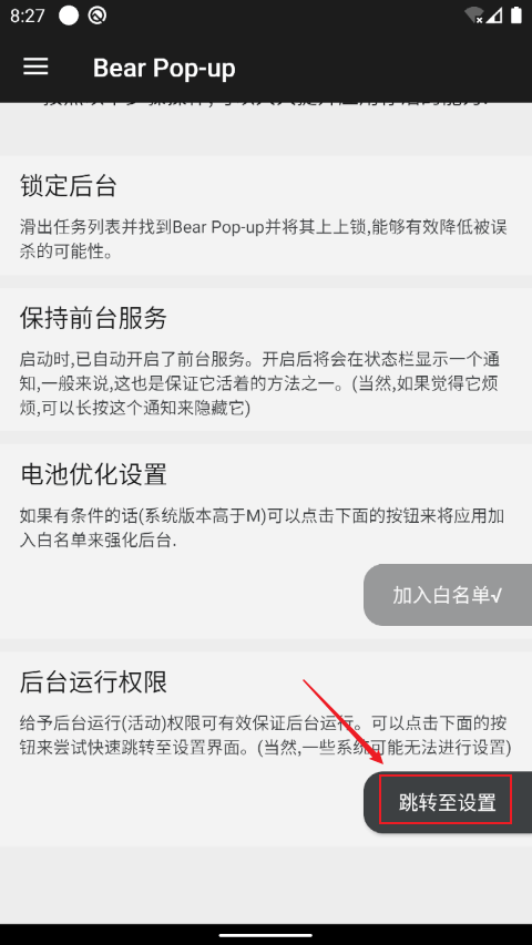 轻弹窗Bear Pop UP专业破解版下载 v6.2.1 安卓版 后台优化方法截图6