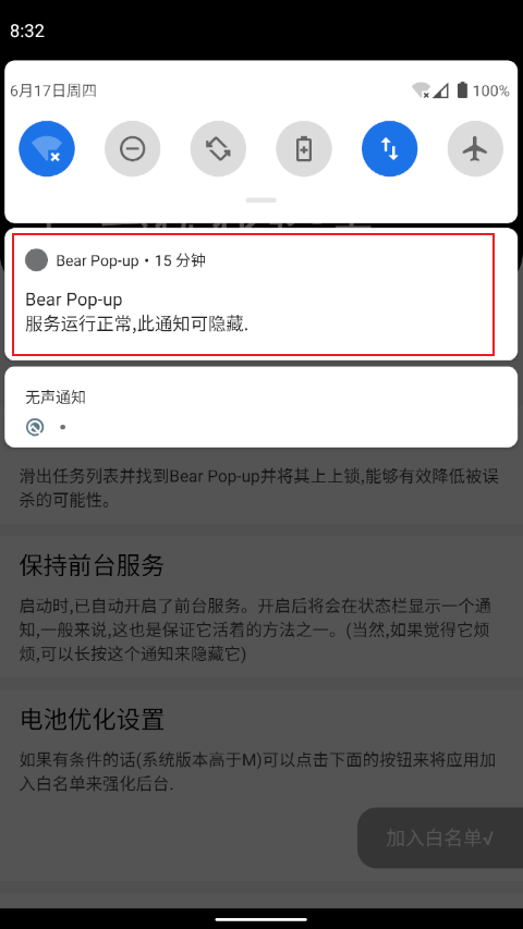 轻弹窗Bear Pop UP专业破解版下载 v6.2.1 安卓版 后台优化方法截图7