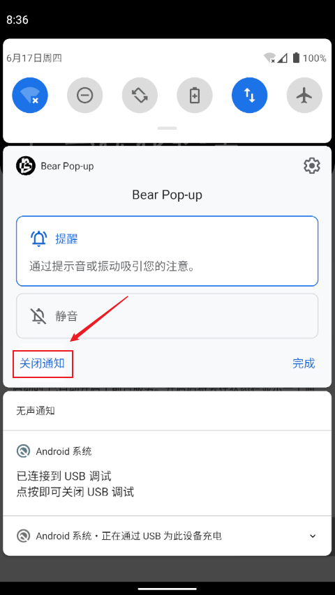 轻弹窗Bear Pop UP专业破解版下载 v6.2.1 安卓版 后台优化方法截图8